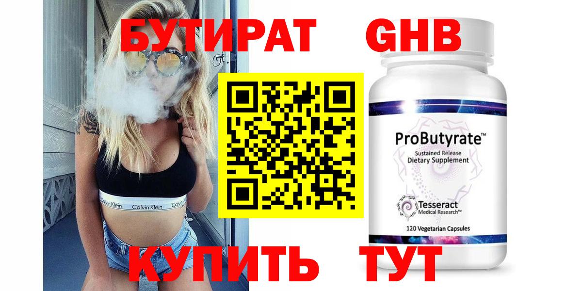 БУТИРАТ 1.4BDO Тольятти