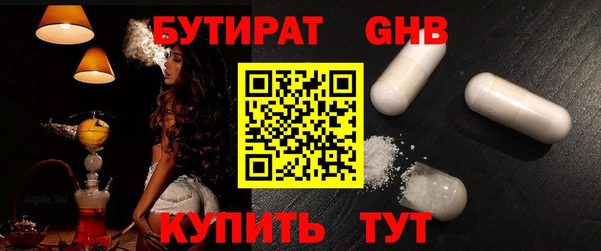Тольятти  Бутират жидкий экстази  Вход с VPN 