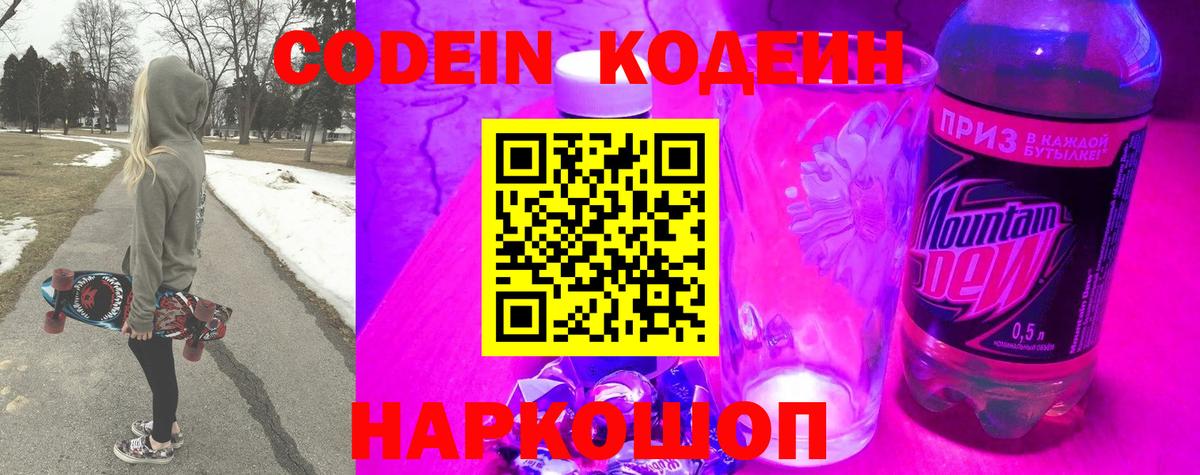 Кодеиновый сироп Lean напиток Lean (лин) Тольятти