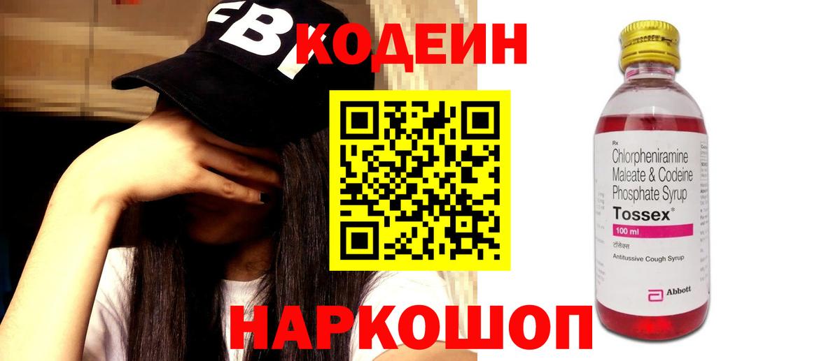 Тольятти  Кодеин напиток Lean (лин)  Кодеин напиток Lean (лин)  Вход с VPN 