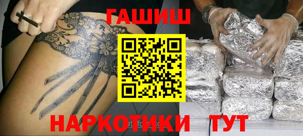 Гашиш  ГАШ убойный  Вход с VPN  Тольятти 