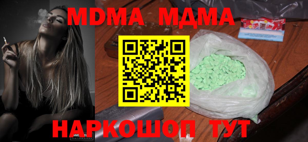 МДМА кристаллы Тольятти