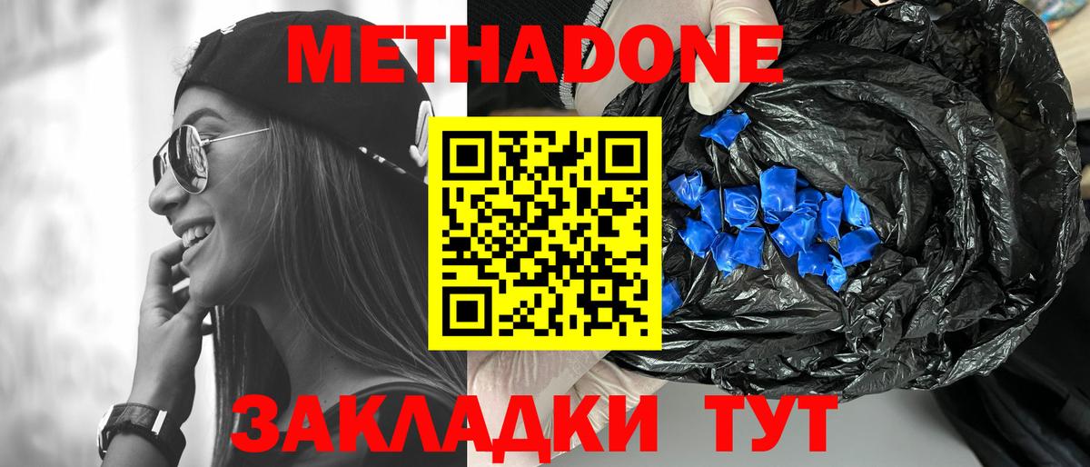 Метадон кристалл Тольятти