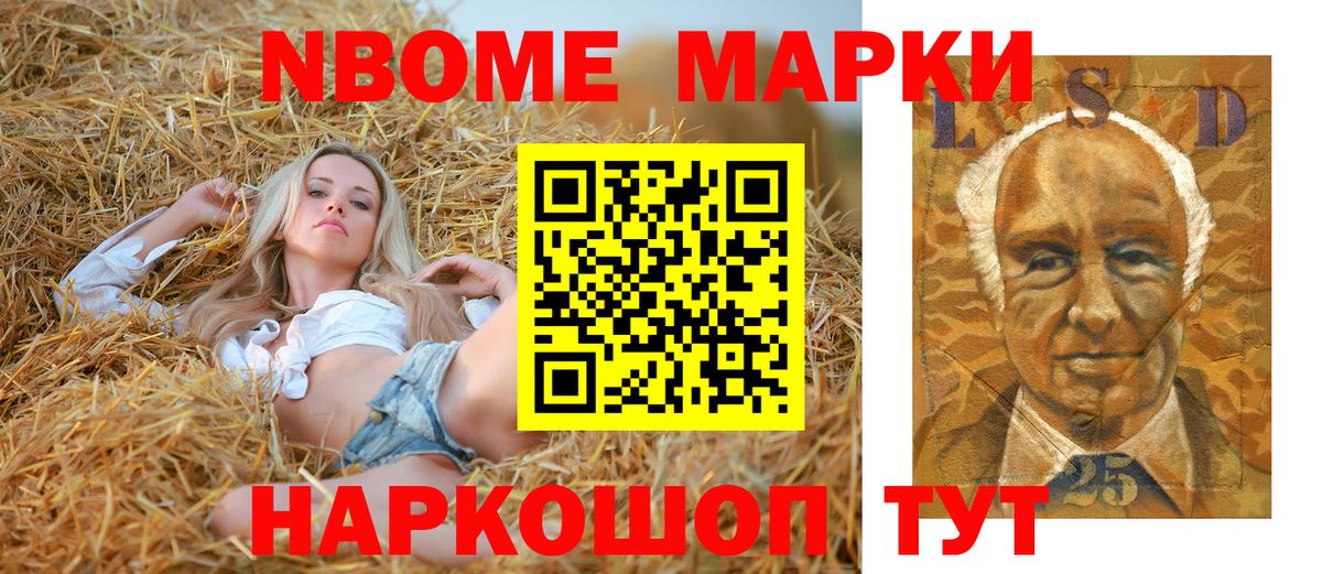 Марки NBOMe 1,5мг Тольятти